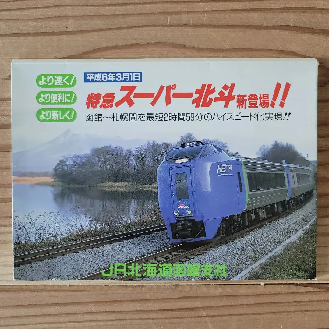 2026年最新】トマム・サホロ・エクスプレスの人気アイテム - メルカリ