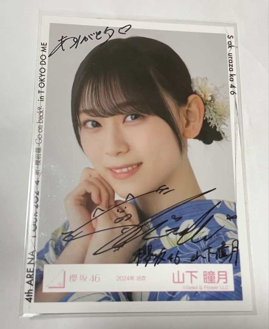 2025年最新】山下瞳月 生写真 サインの人気アイテム - メルカリ 櫻坂46