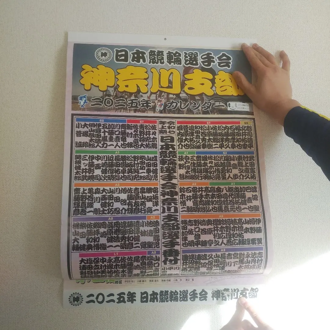 2022年日本競輪選手会神奈川支部カレンダー非売品