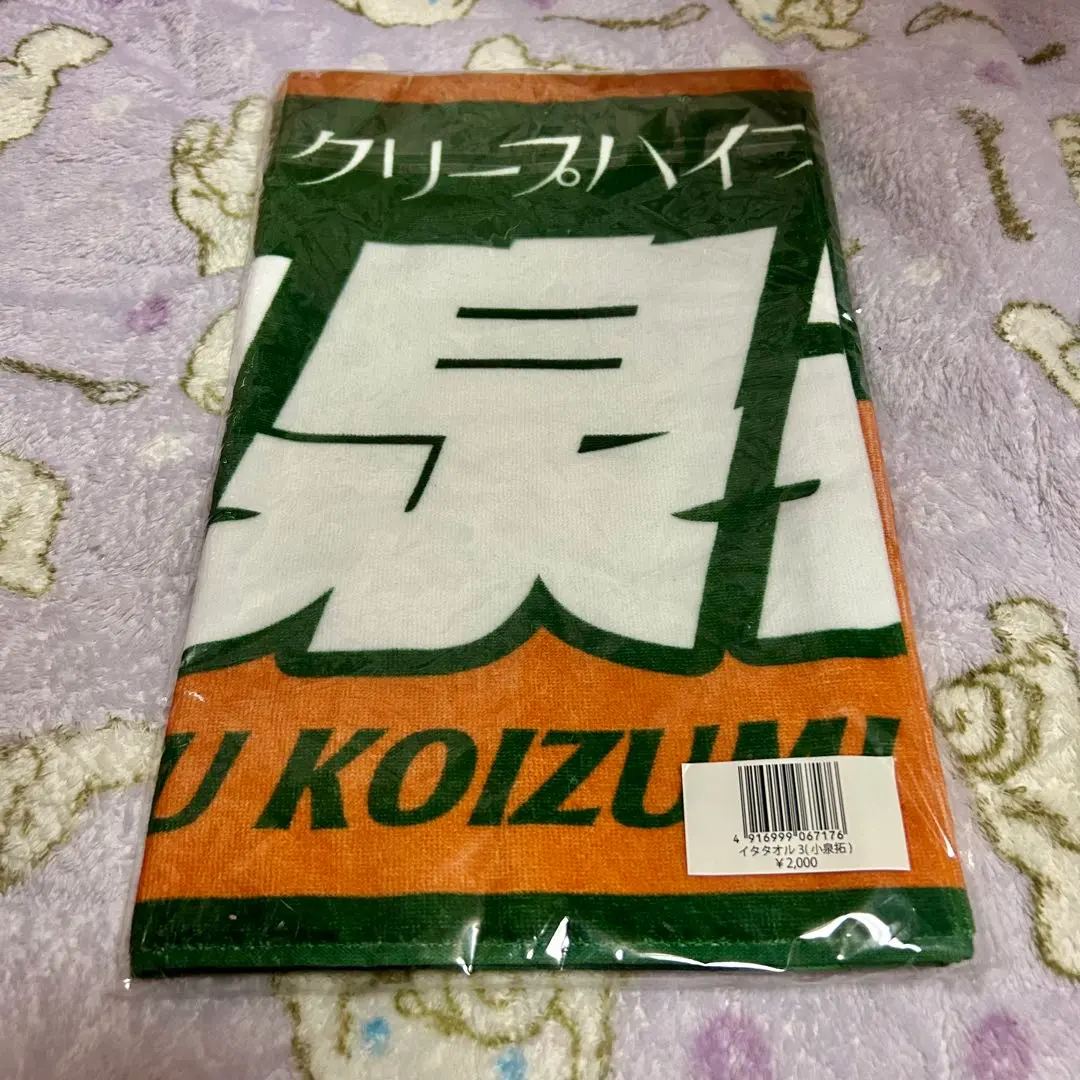 2026年最新】イタタオル 小泉拓の人気アイテム - メルカリ
