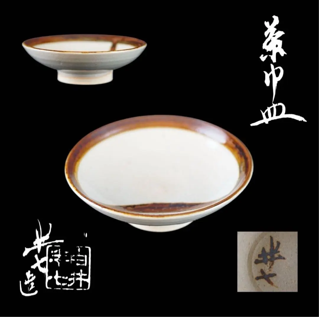 2026年最新】白井半七の人気アイテム - メルカリ