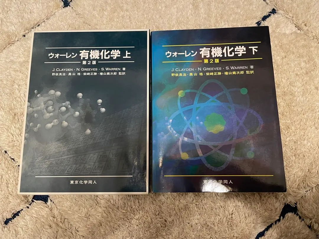 2026年最新】ウォーレン有機化学の人気アイテム - メルカリ