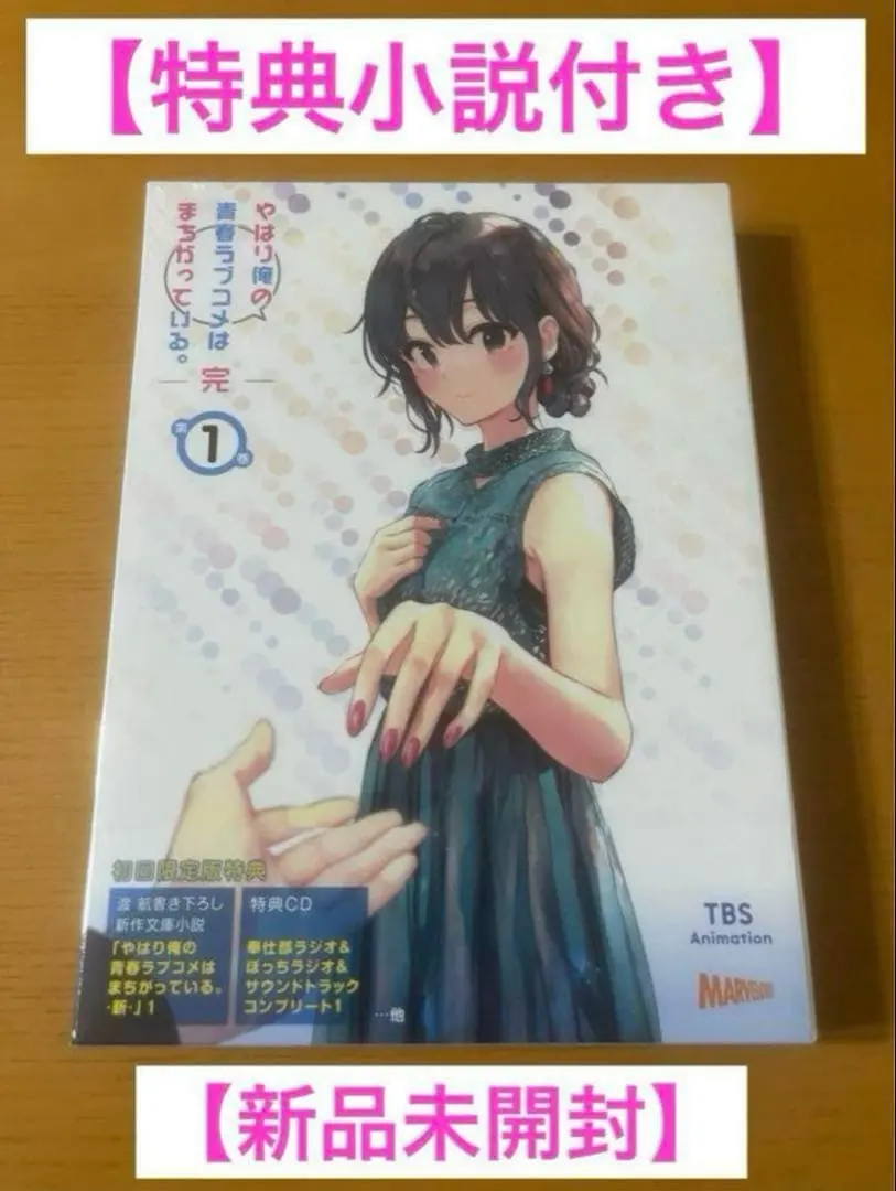 2026年最新】俺ガイル 特典小説の人気アイテム - メルカリ