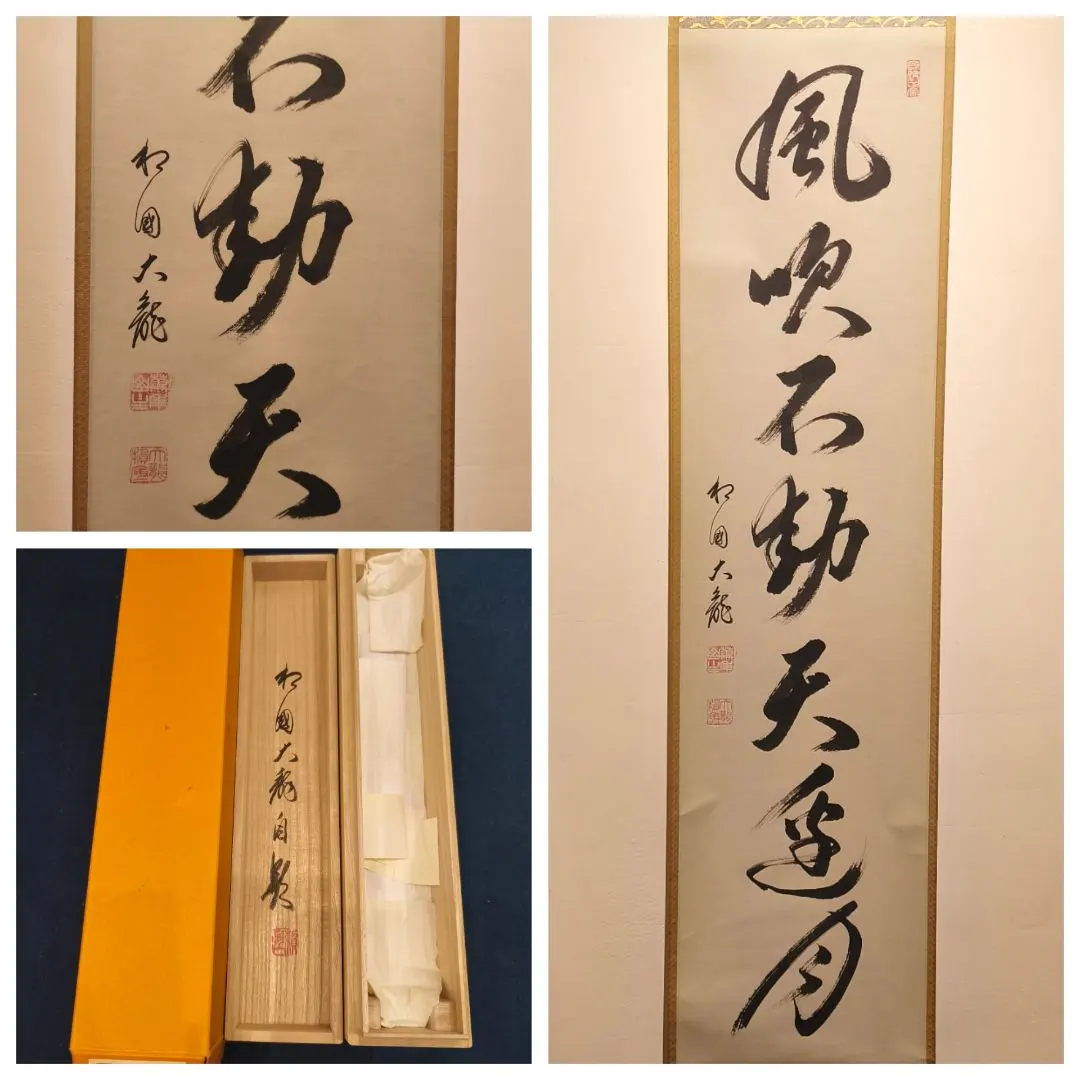 2026年最新】有馬頼底 掛軸の人気アイテム - メルカリ