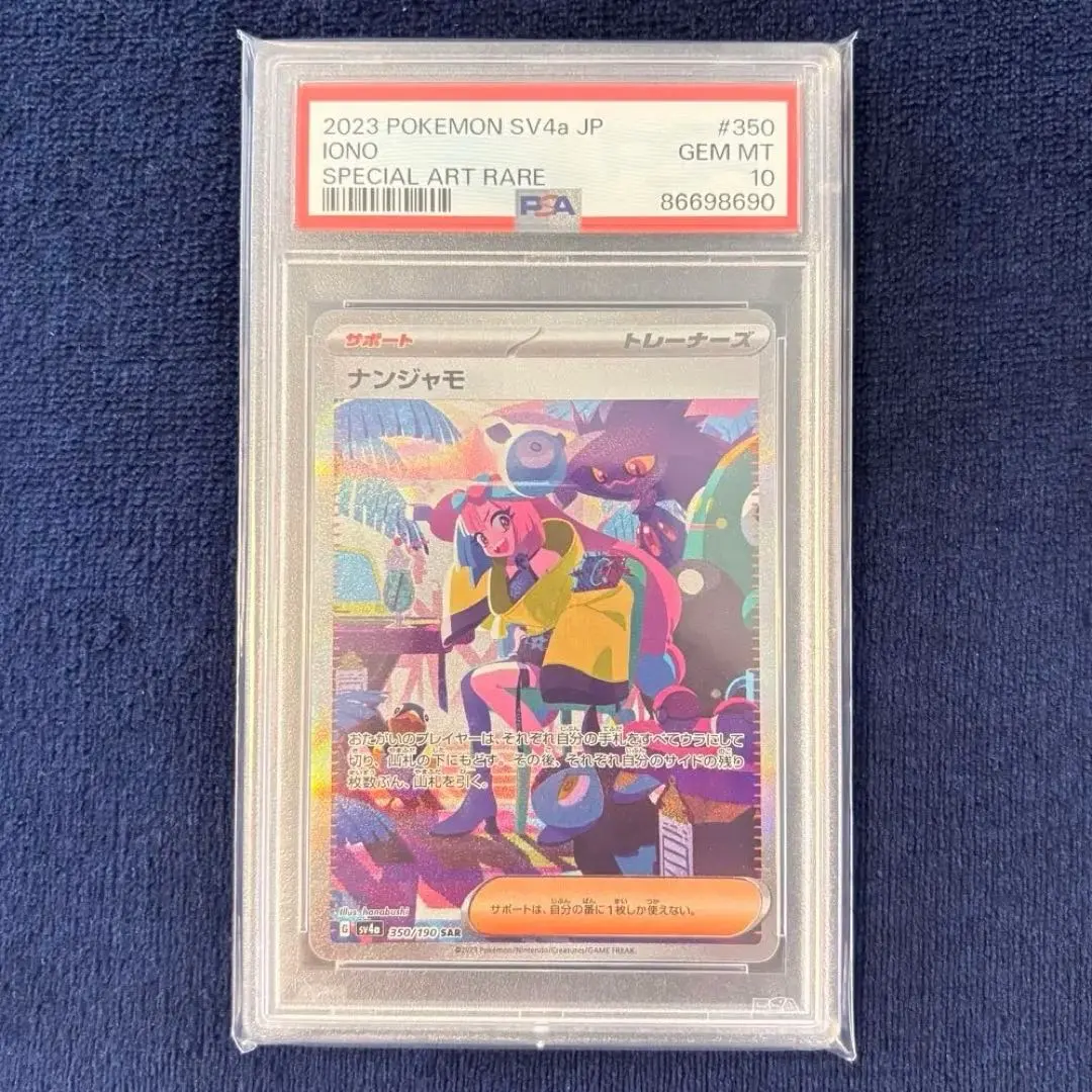 ポケモンカード PSA9 現存3142枚 ナンジャモ SV4a SAR H 2025年最新