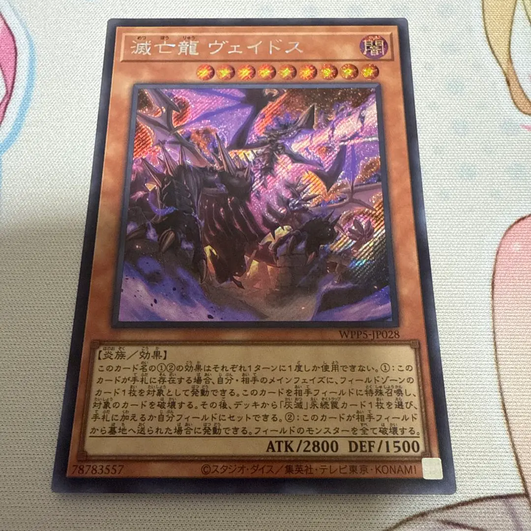 2026年最新】滅亡龍 ヴェイドス シークレットの人気アイテム - メルカリ