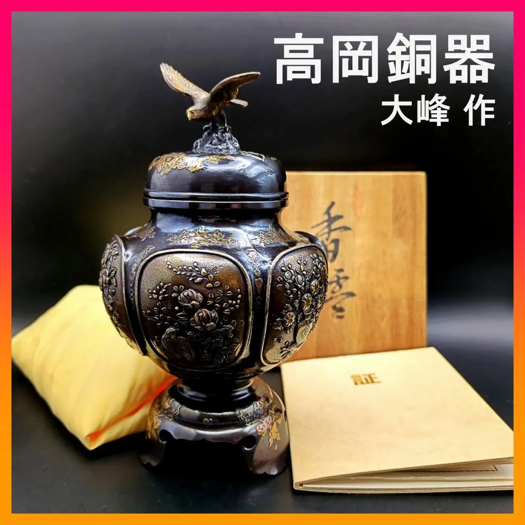 高岡銅器 大峰作 蝋型鋳銅製 水晶玉 【戯れ獅子】獅子香炉 置物 共