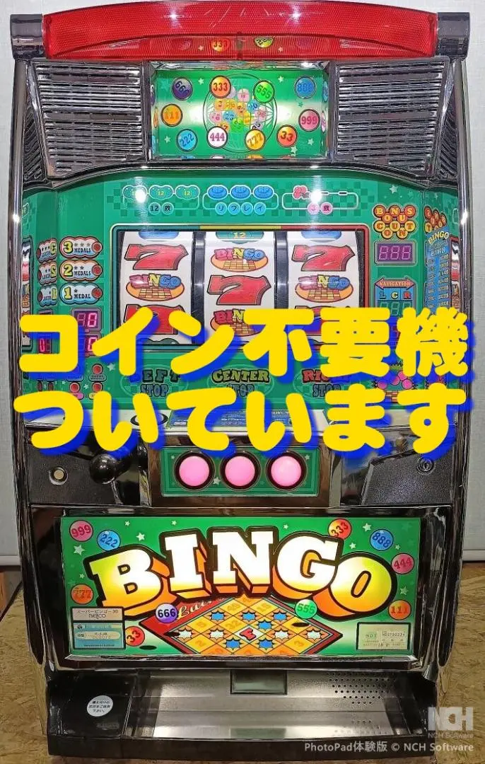 2026年最新】パチスロ実機 スーパービンゴの人気アイテム - メルカリ