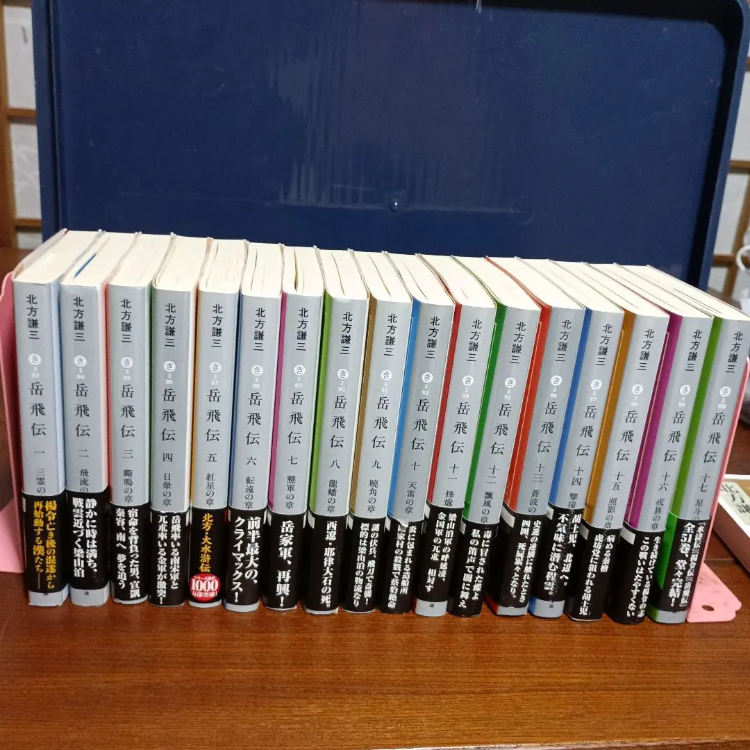2026年最新】岳飛伝 文庫 全巻の人気アイテム - メルカリ