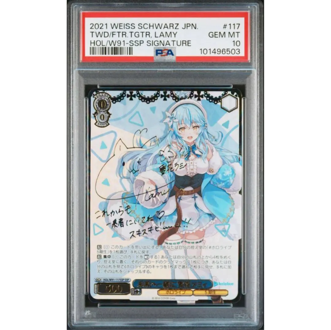 ☆ 未来へ一緒に 雪花ラミィpsa10 ヴァイスシュヴァルツ ホロライブ