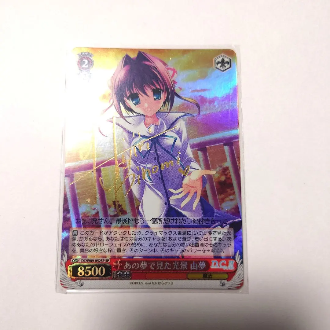 2026年最新】由夢 サイン ヴァイスの人気アイテム - メルカリ