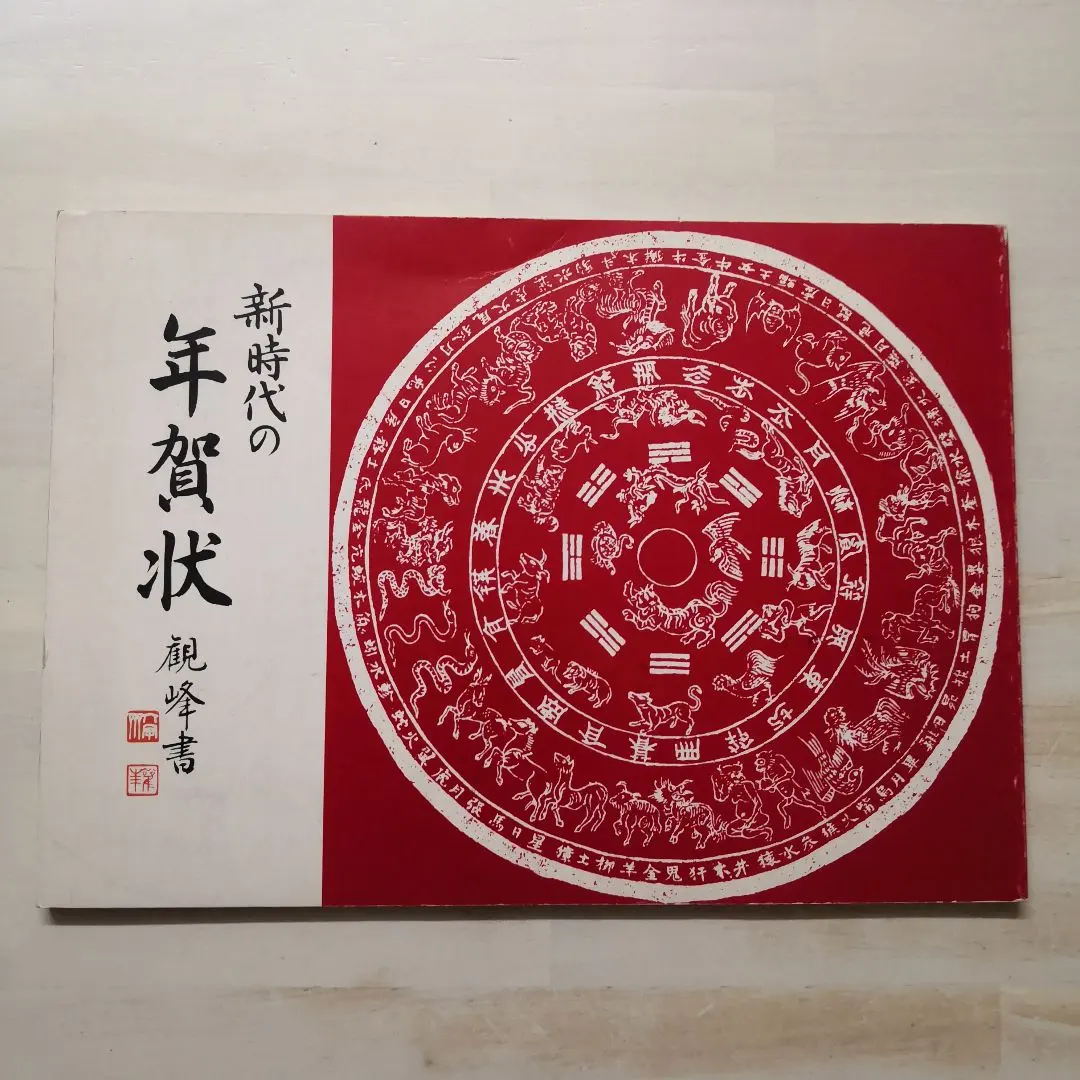 2026年最新】原田観峰の人気アイテム - メルカリ