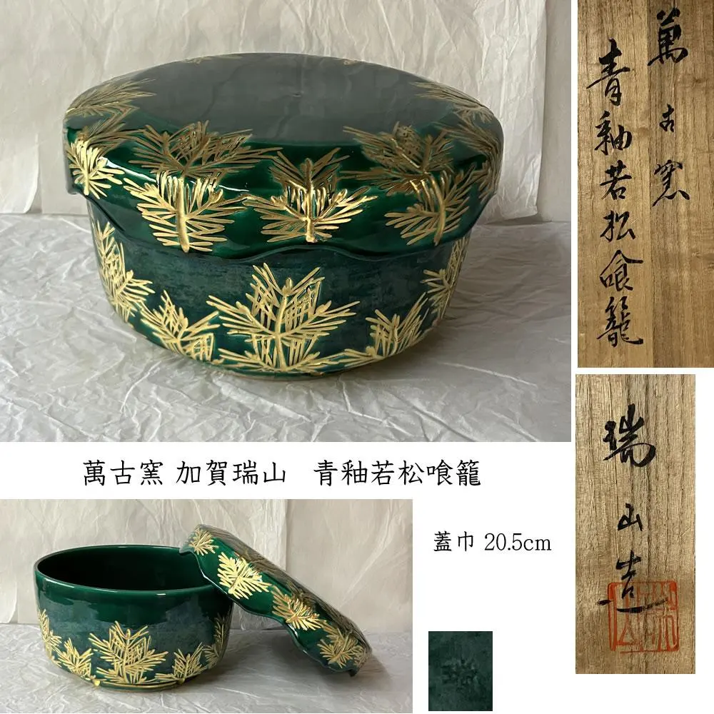 2026年最新】瑞山 茶碗の人気アイテム - メルカリ