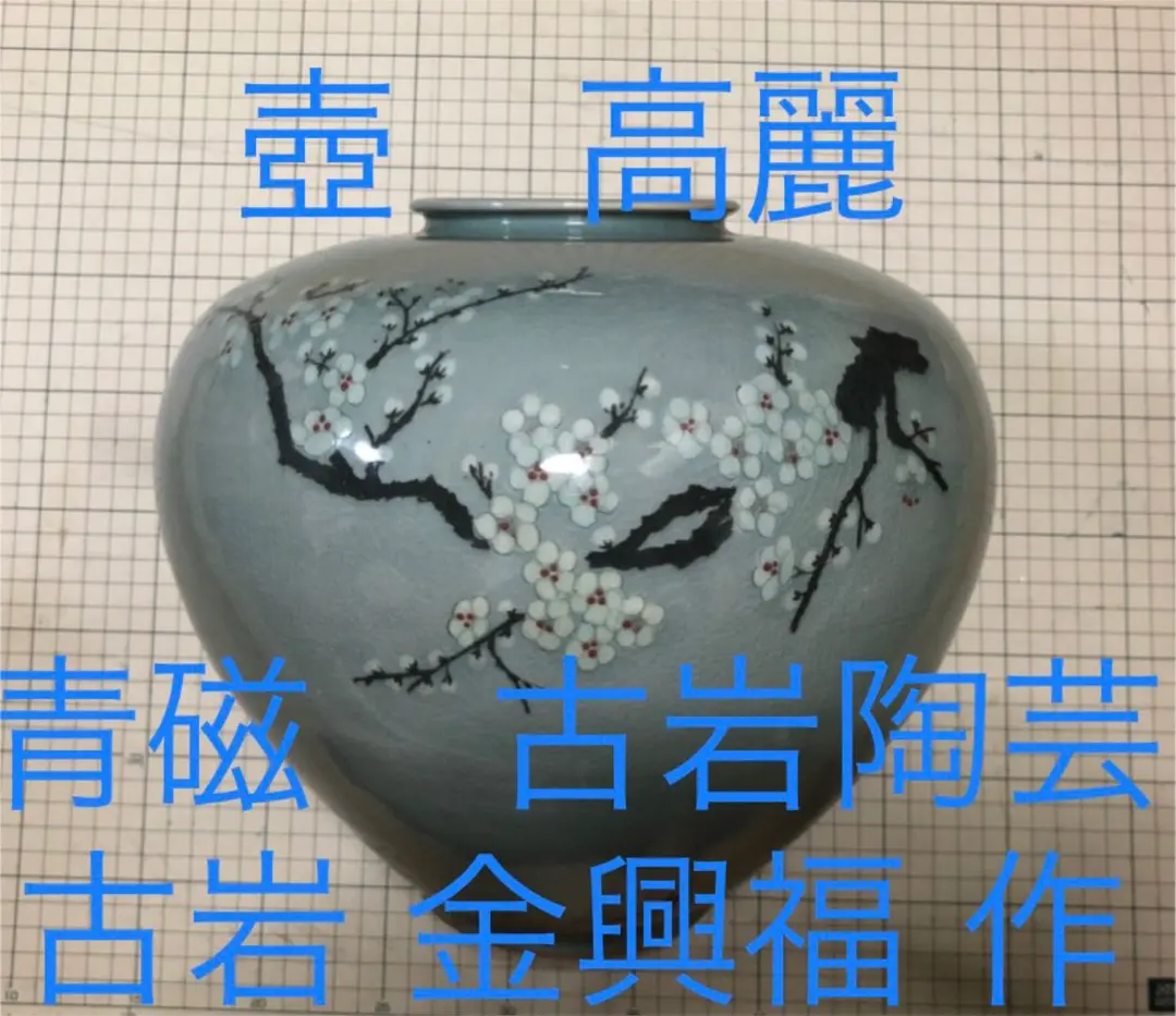 2026年最新】高麗 青磁 金の人気アイテム - メルカリ