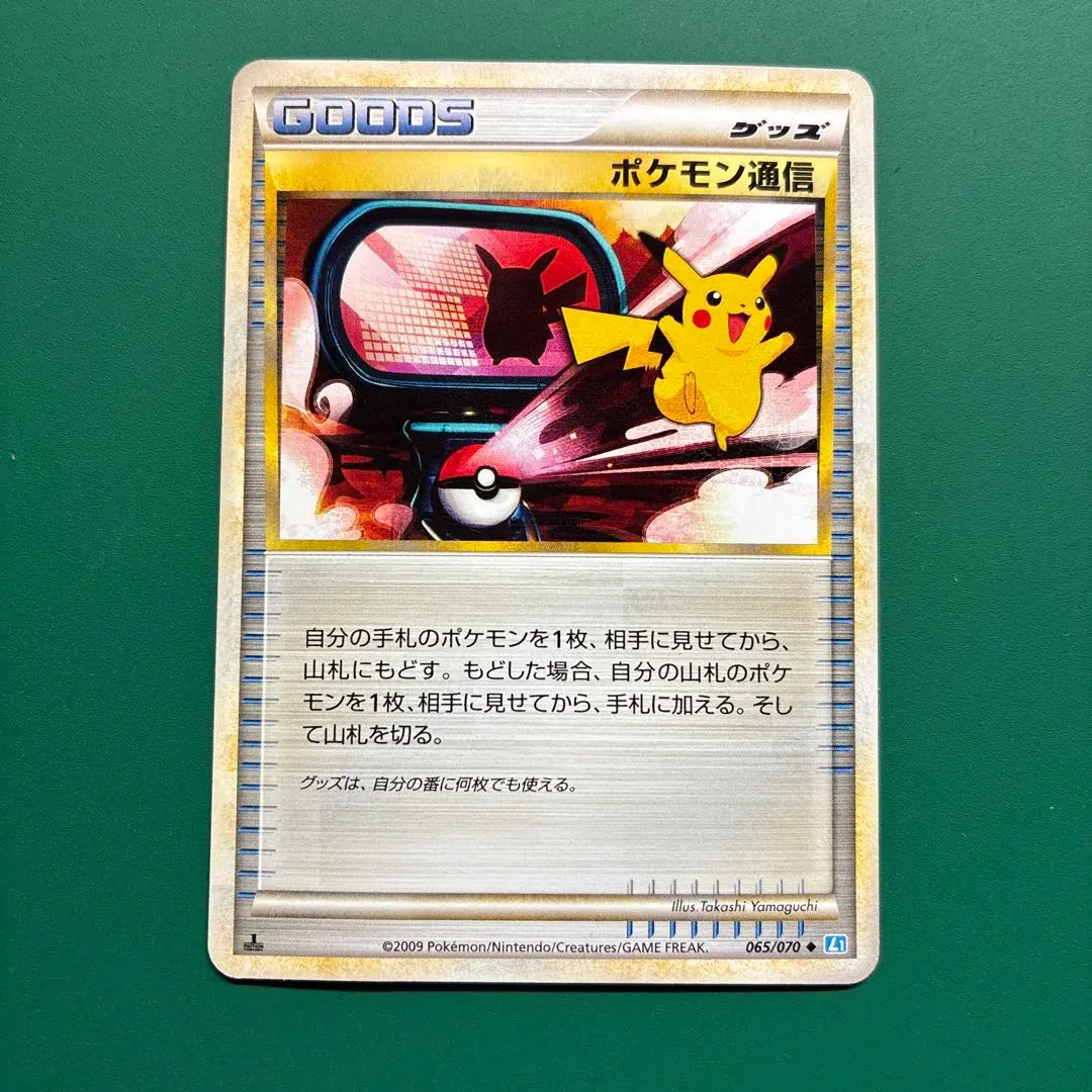 2026年最新】ポケモン通信 065/070 LEGENDの人気アイテム - メルカリ