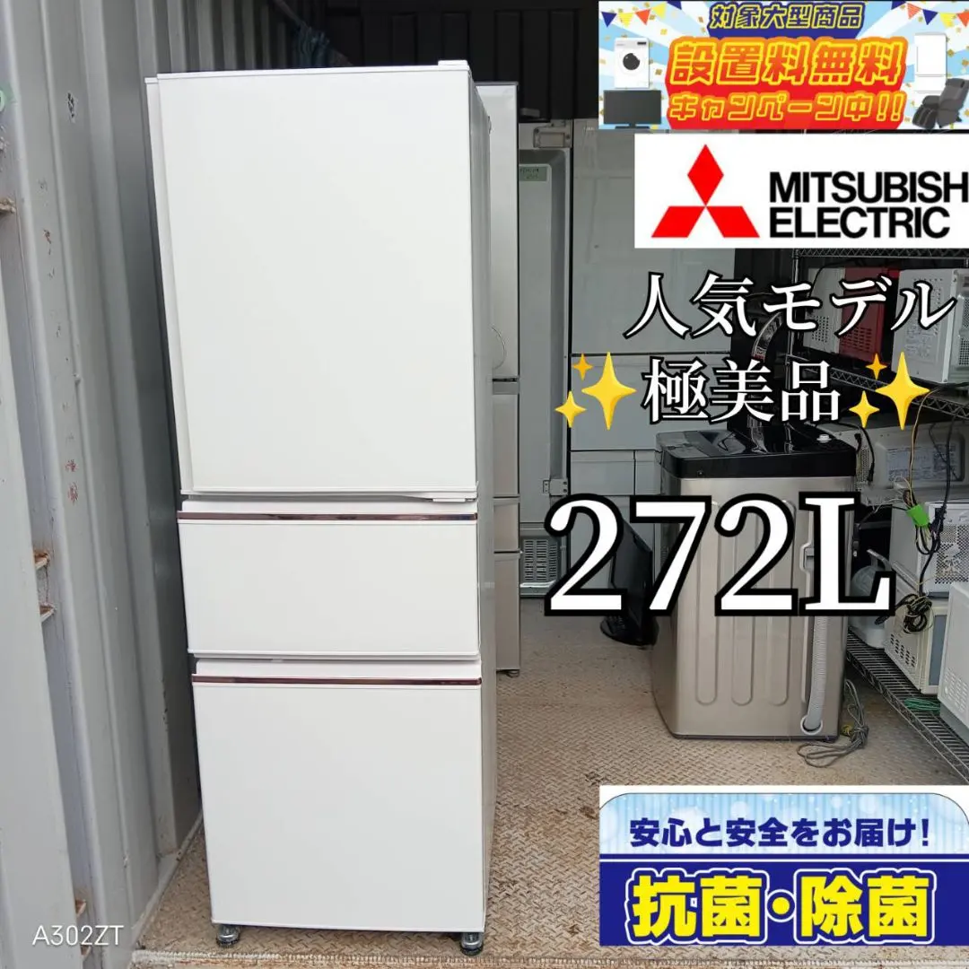 ☆自社エリア内限定商品☆ 中古 3ドア冷蔵庫 三菱 (No.2959)