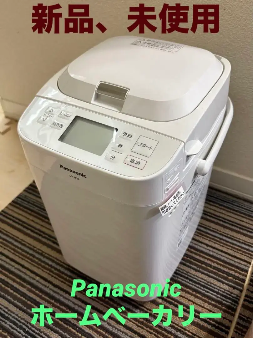 2026年最新】パナソニックホームベーカリーsd-mt4の人気アイテム