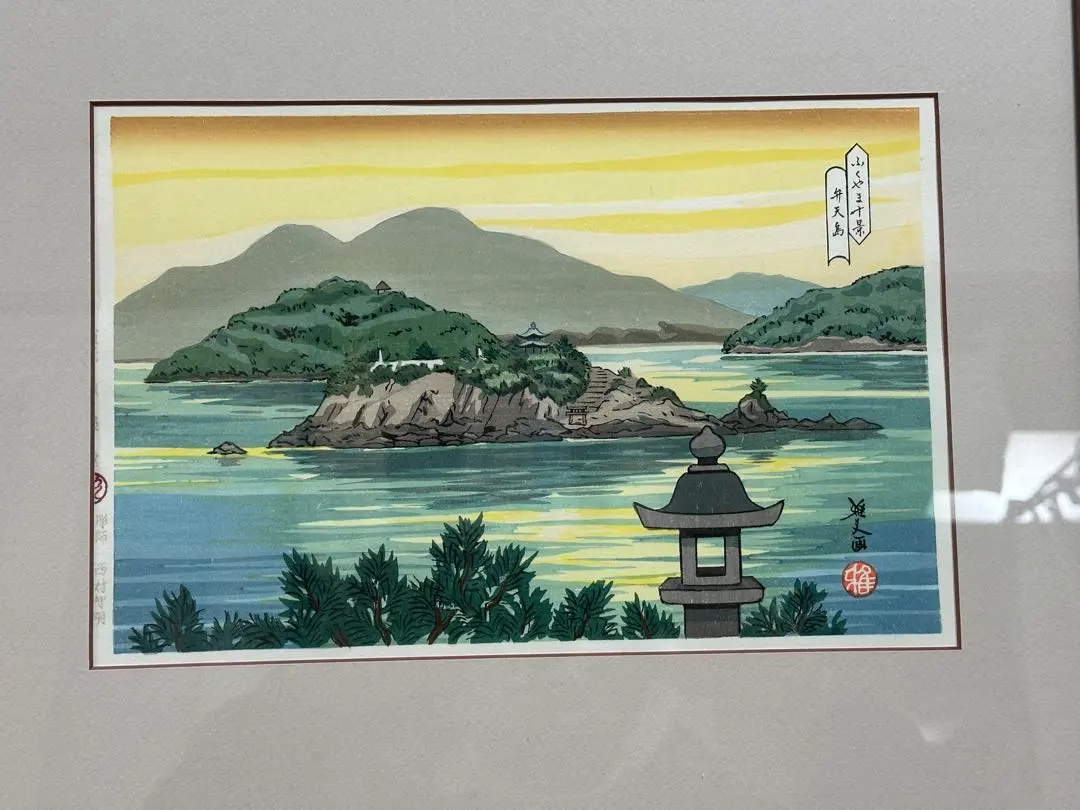 2026年最新】井堂雅夫 木版画の人気アイテム - メルカリ