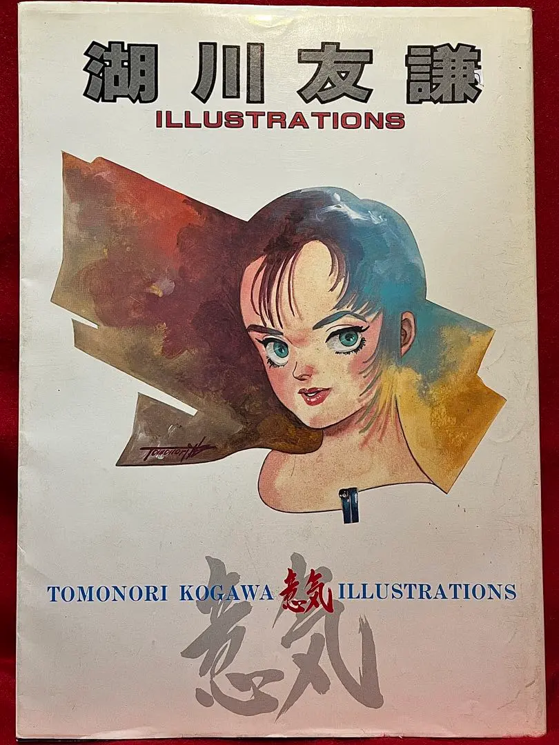 2026年最新】湖川_友謙の人気アイテム - メルカリ