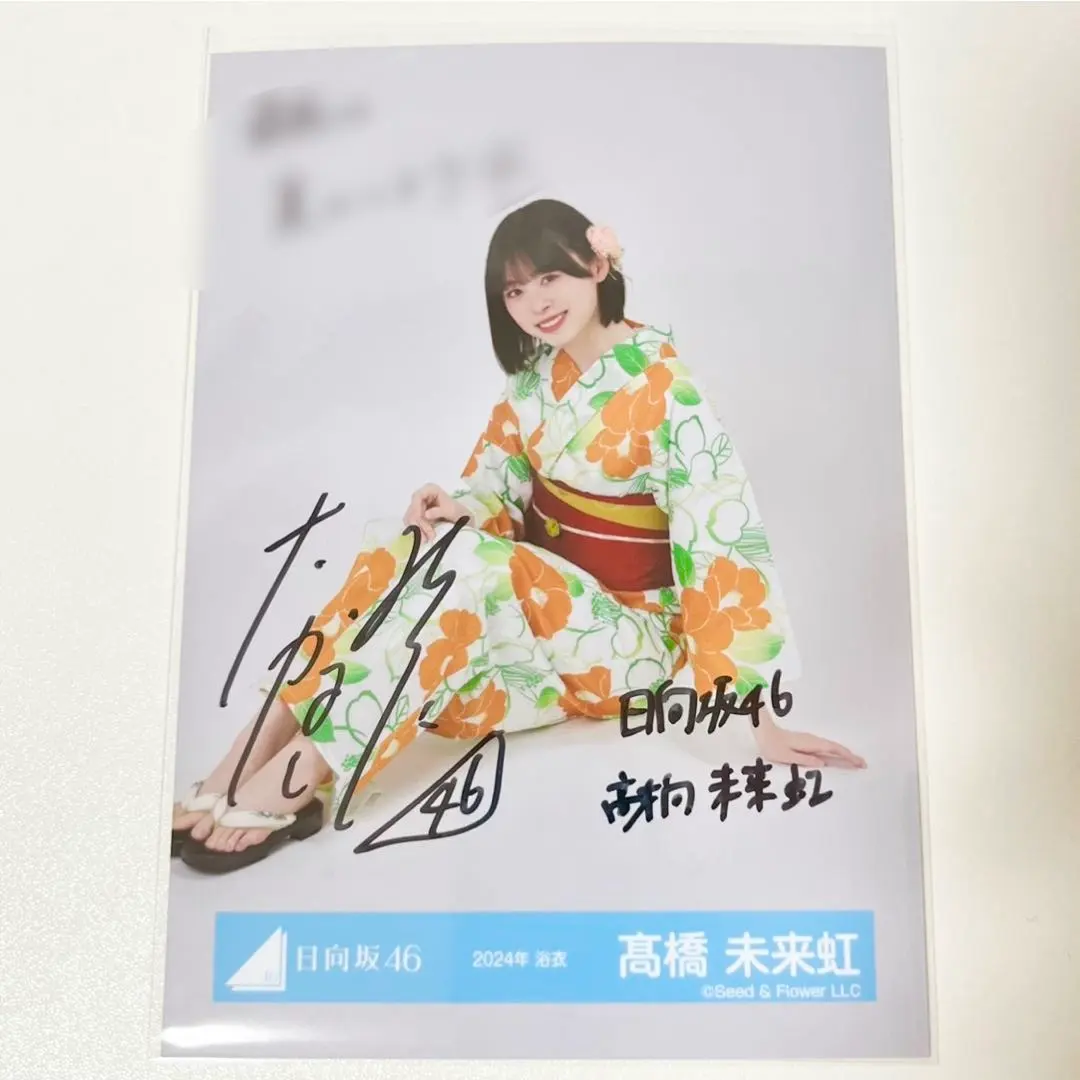 日向坂46 生写真2024年浴衣上村ひなのヒキ直筆サイン