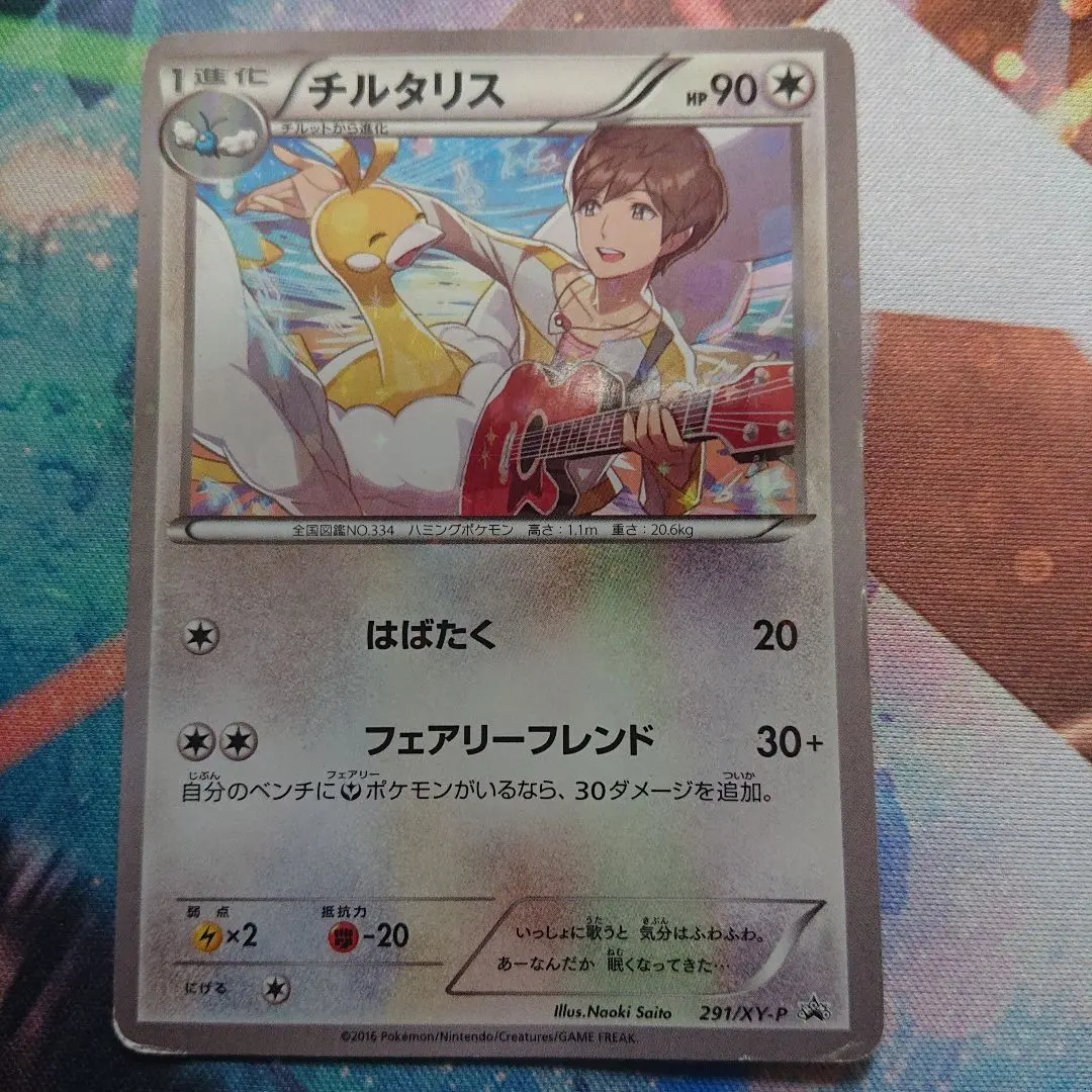 色違いチルタリスプロモCD ポケモン未開封佐香智久キャラソン