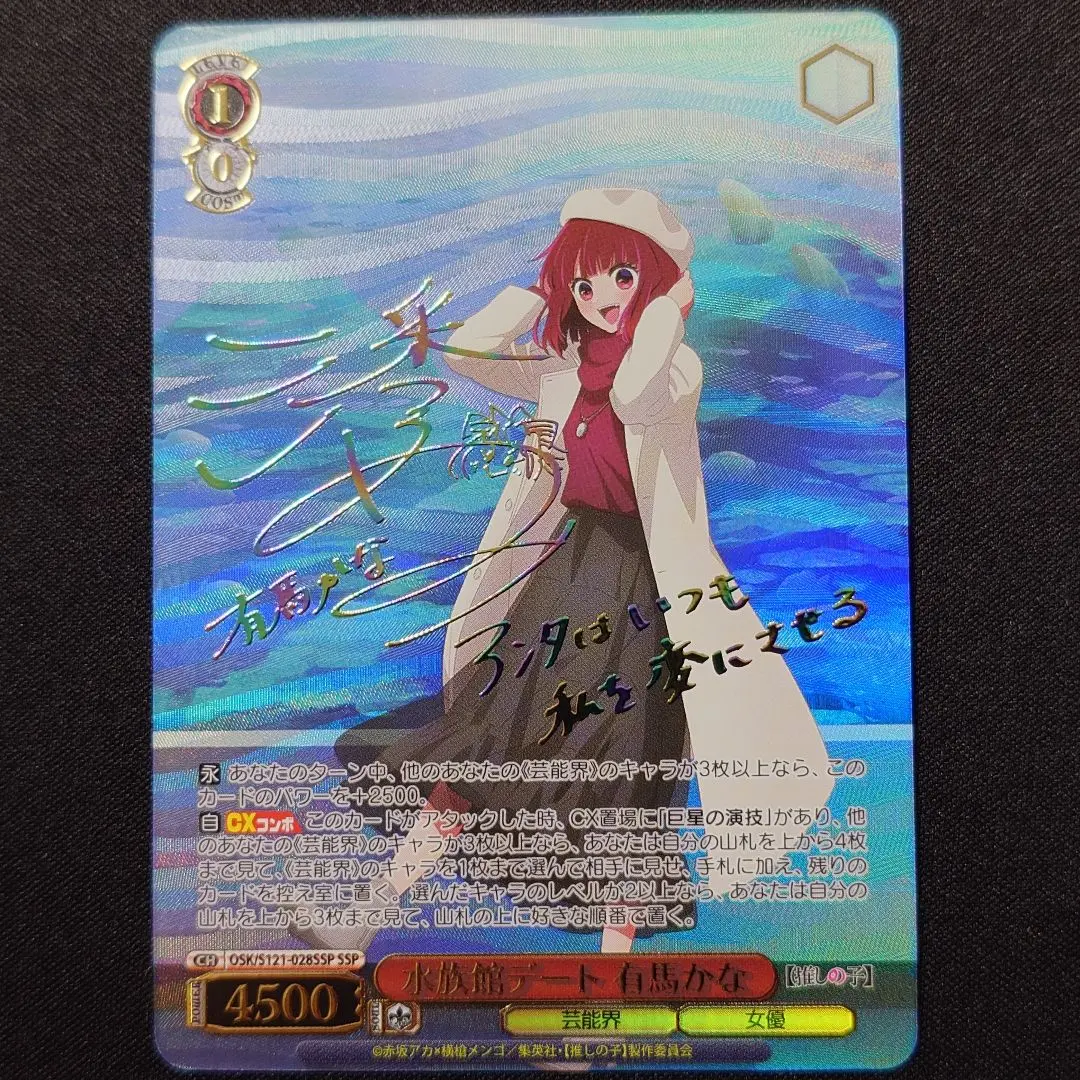 2026年最新】有馬かな sspの人気アイテム - メルカリ