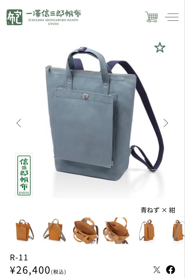 2026年最新】一澤帆布 青ねずの人気アイテム - メルカリ