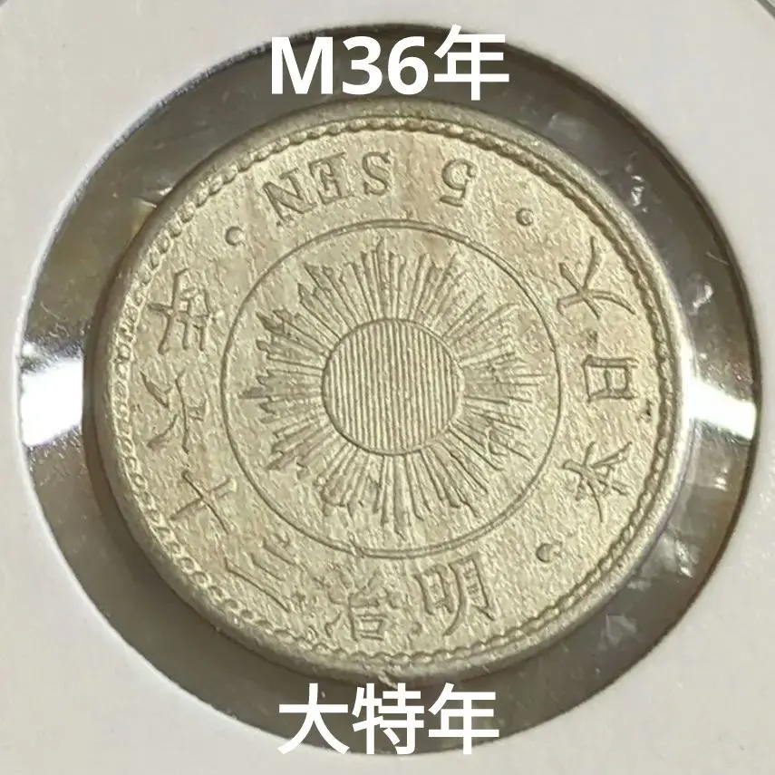 2026年最新】稲5銭白銅貨 明治30年の人気アイテム - メルカリ