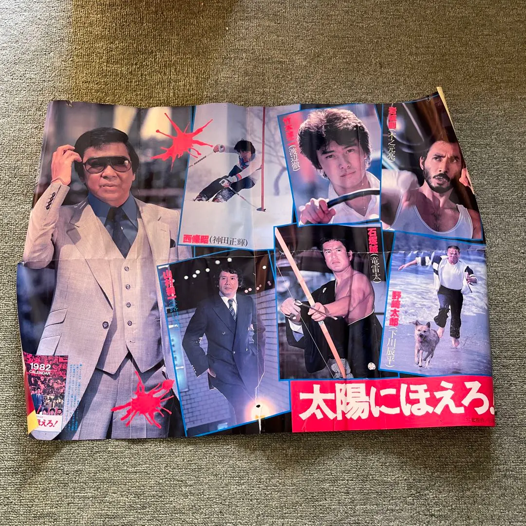 2026年最新】太陽にほえろ ポスターの人気アイテム - メルカリ