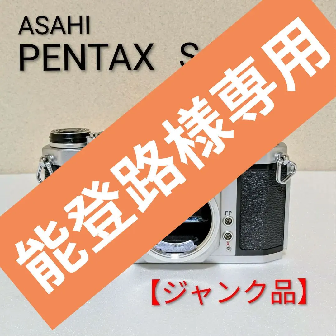 パ*ダ様 美品 ジャンク アサヒペンタックス S2 後期型 Super-Taku 2026年