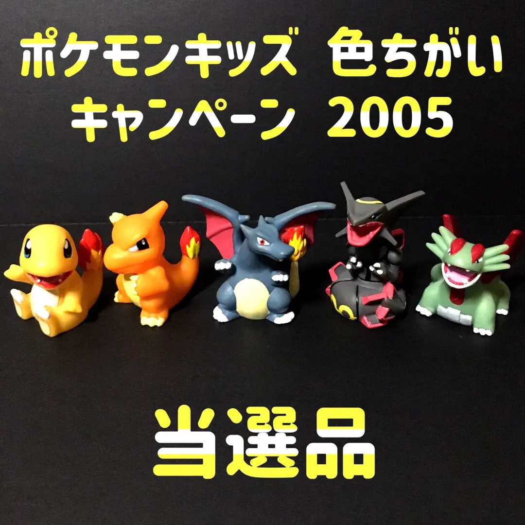 限定品】ポケモンキッズ 色ちがい5体セット プラスル マイナン