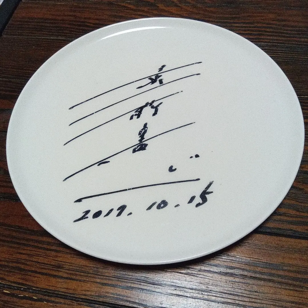 2026年最新】遠藤周作 サインの人気アイテム - メルカリ