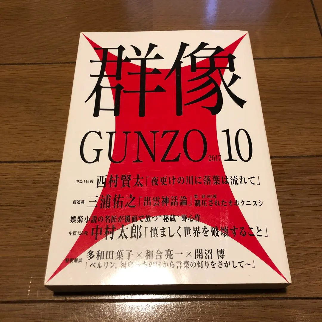 2026年最新】西村賢太 夜更けの人気アイテム - メルカリ