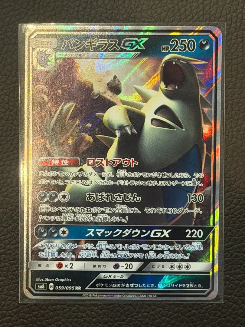 2026年最新】カード名：バンギラスGX ポケモンカードゲームの人気