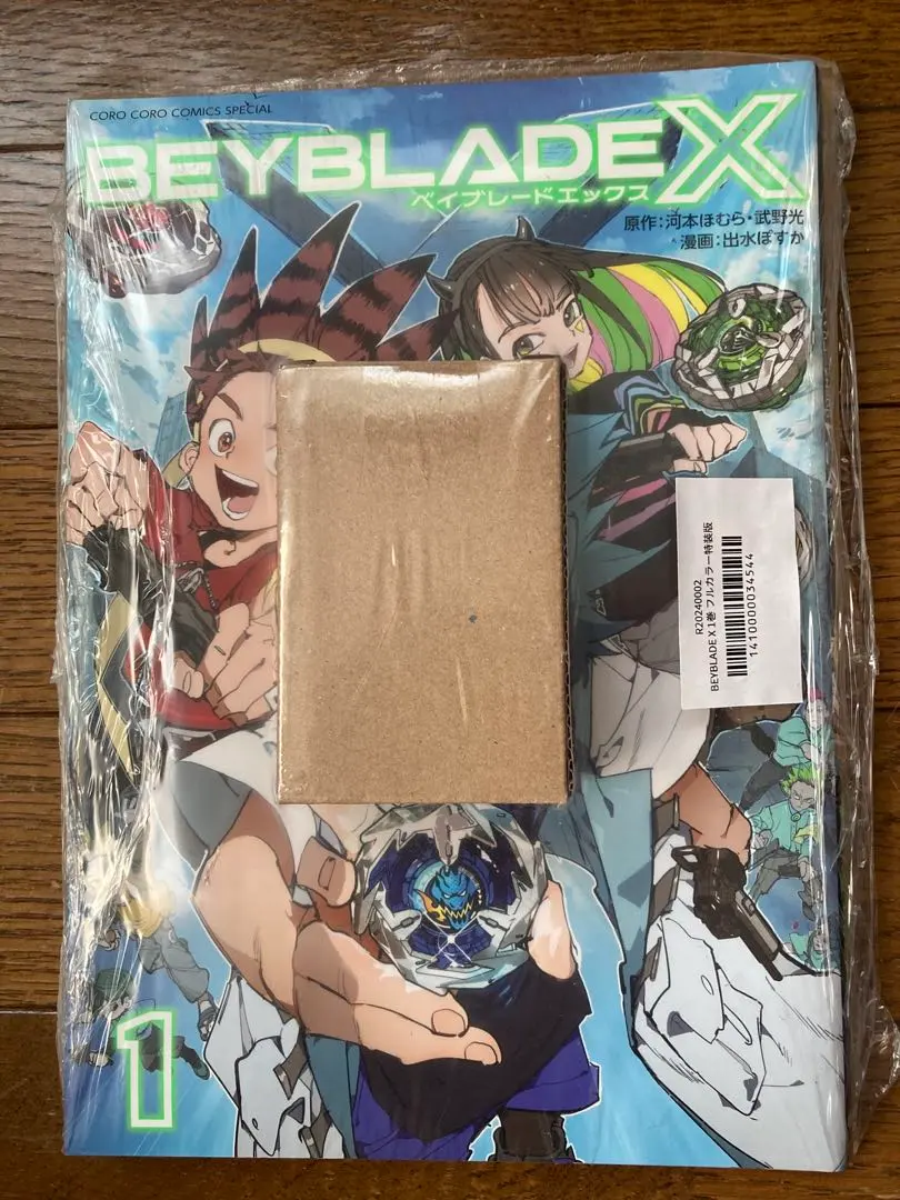 2026年最新】Beyblade x 1巻 フルカラー特装版の人気アイテム - メルカリ