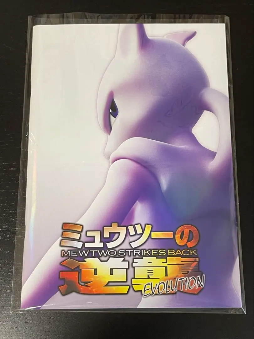 2026年最新】ミュウツーの逆襲 ポスターの人気アイテム - メルカリ