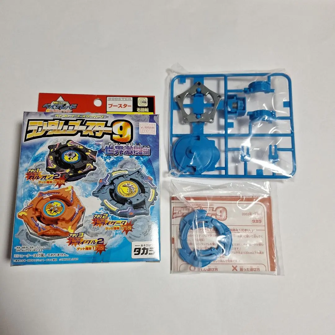 トライグル2当たり ランダムブースター9 爆転シュートベイブレード