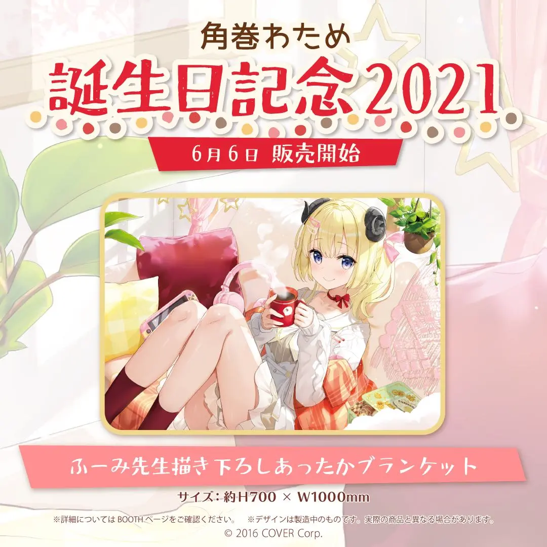 2026年最新】角巻わため 誕生日記念2021の人気アイテム - メルカリ