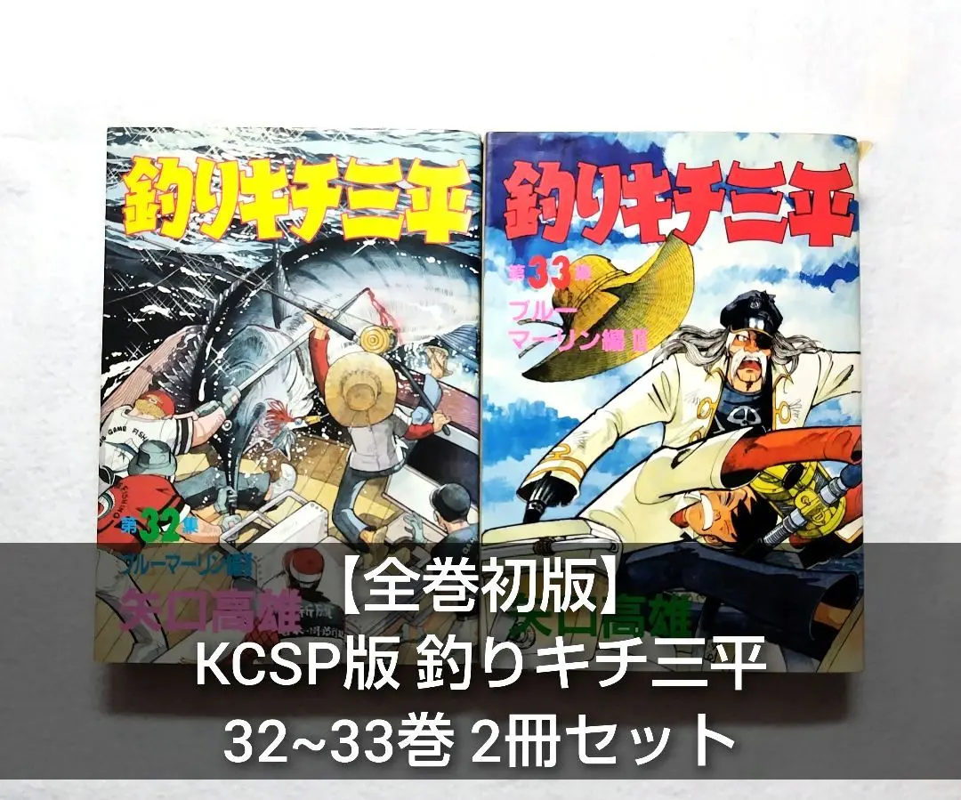 楽天市場】釣りキチ三平 全巻セット（本・雑誌・コミック）の通販 釣り