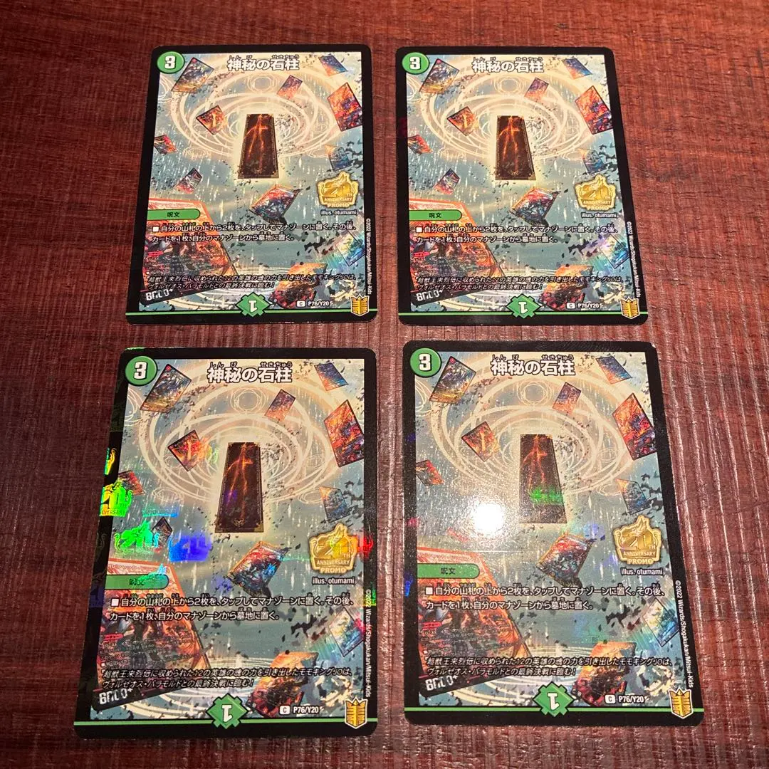2026年最新】神秘の石柱 プロモの人気アイテム - メルカリ