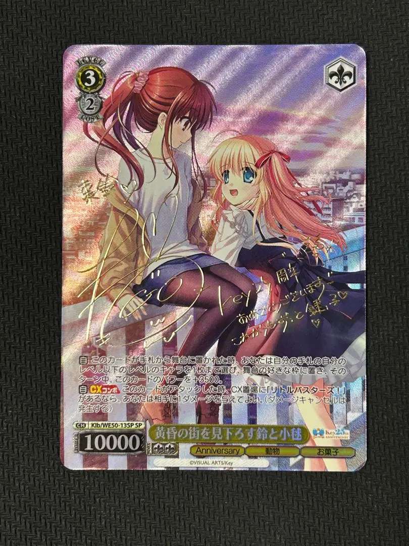 ヴァイスシュヴァルツ 黄昏の街を見下ろす 鈴と小毬 黄昏の街を見下ろす