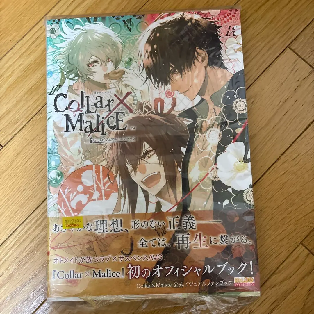 2026年最新】collar malice ファンブックの人気アイテム - メルカリ