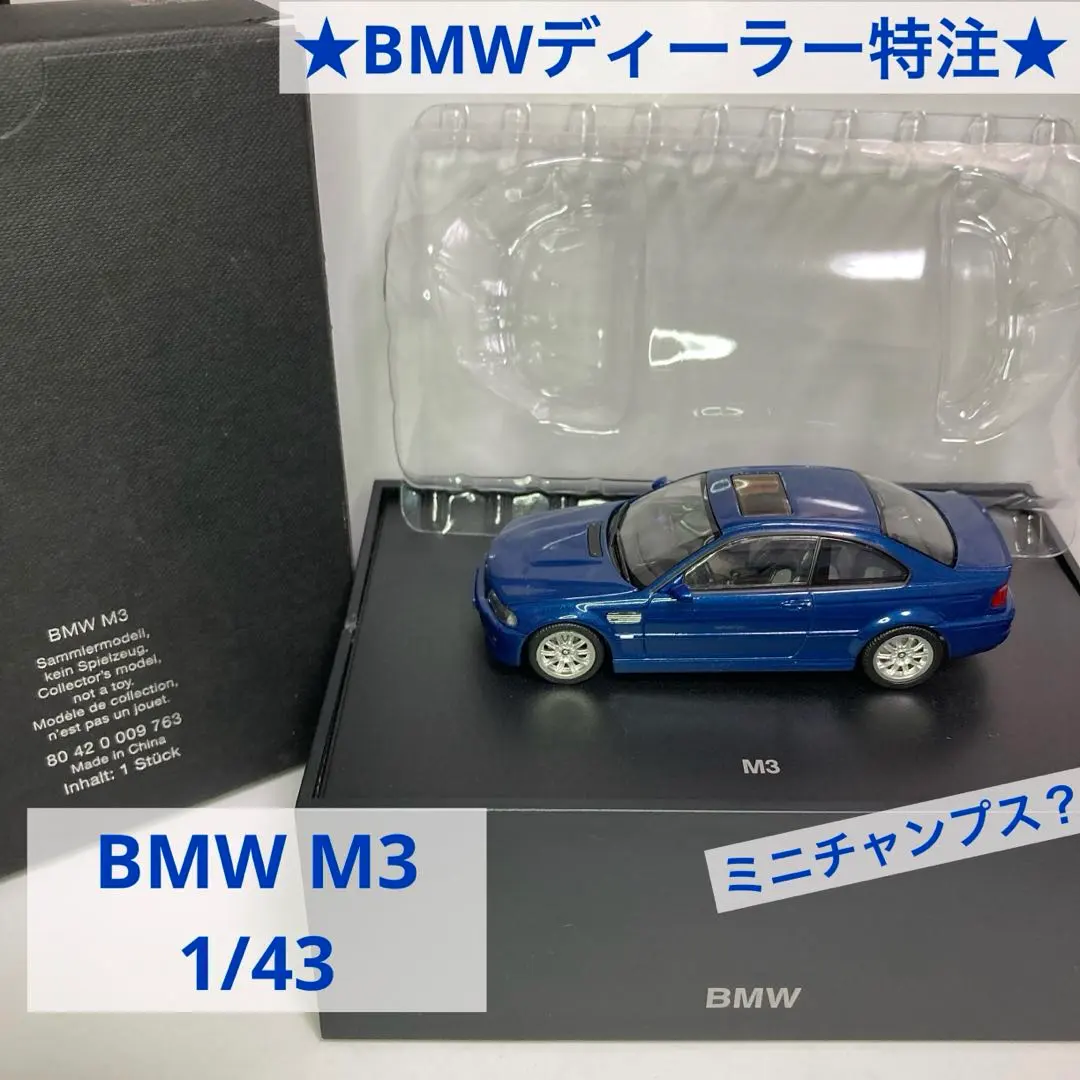 ミニチャンプス BMWE36 4台セットBTCCJTCCSTWスーパーツーリング BMW