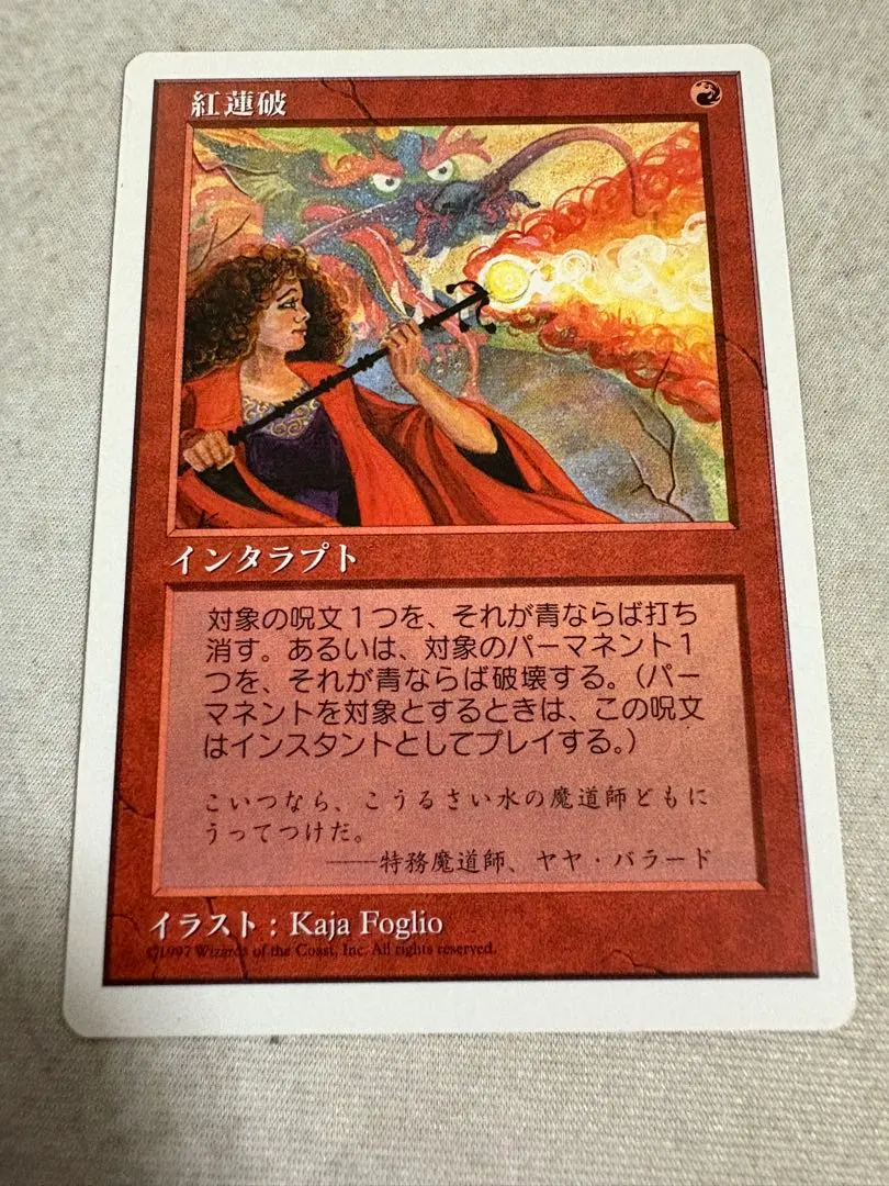 2026年最新】紅蓮破 mtgの人気アイテム - メルカリ