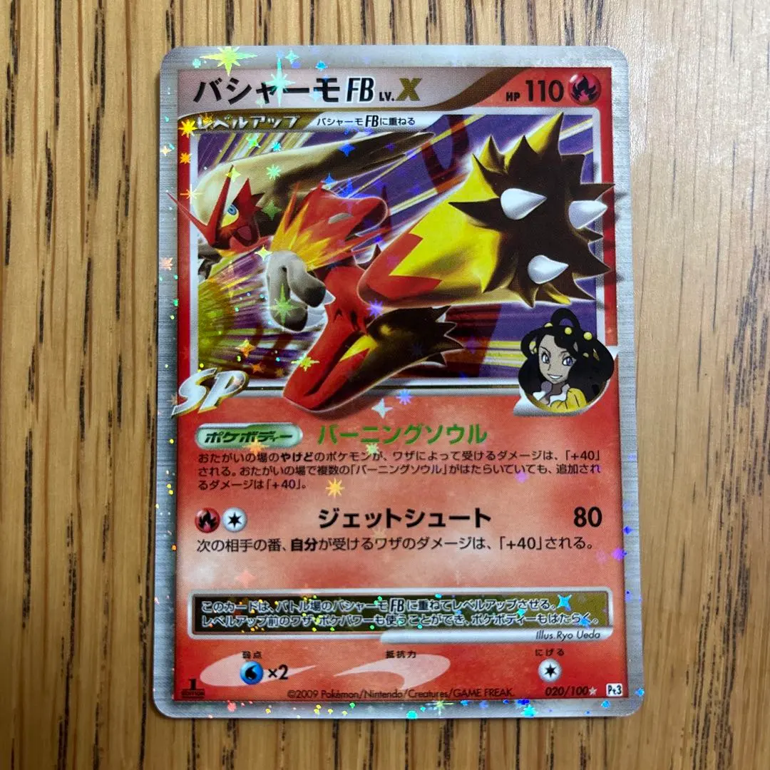 2026年最新】バシャーモ fb xの人気アイテム - メルカリ