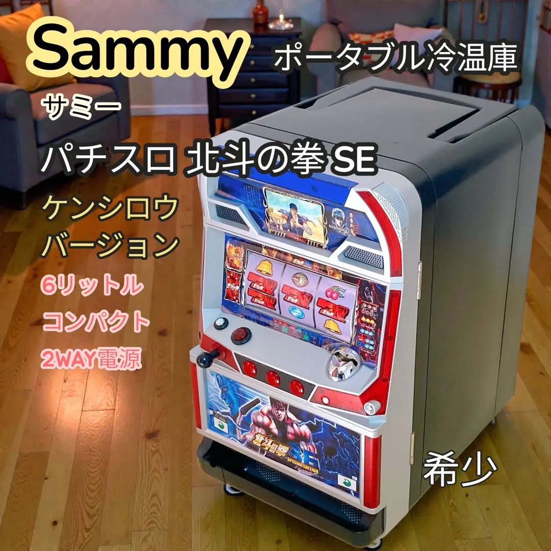 2026年最新】北斗の拳 ポータブル冷蔵庫の人気アイテム - メルカリ