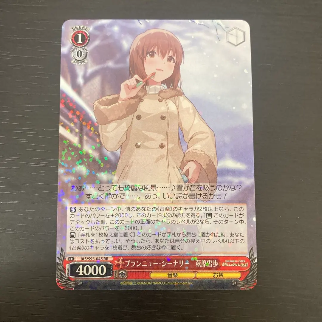 2026年最新】ブランニュー 雪歩の人気アイテム - メルカリ