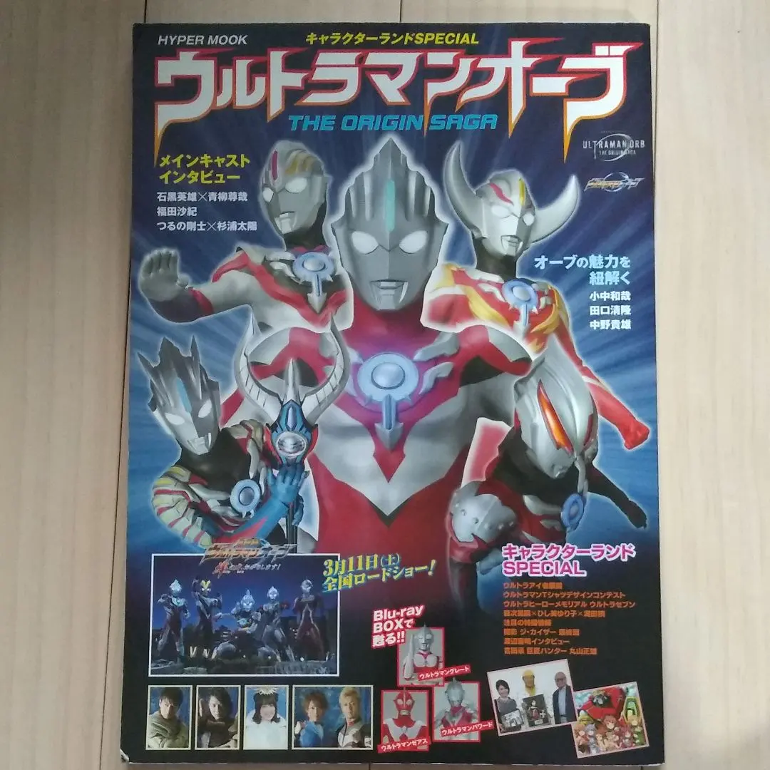 台本】ウルトラマンオーブTHE ORIGIN SAGA第4・5・6話【決定稿】