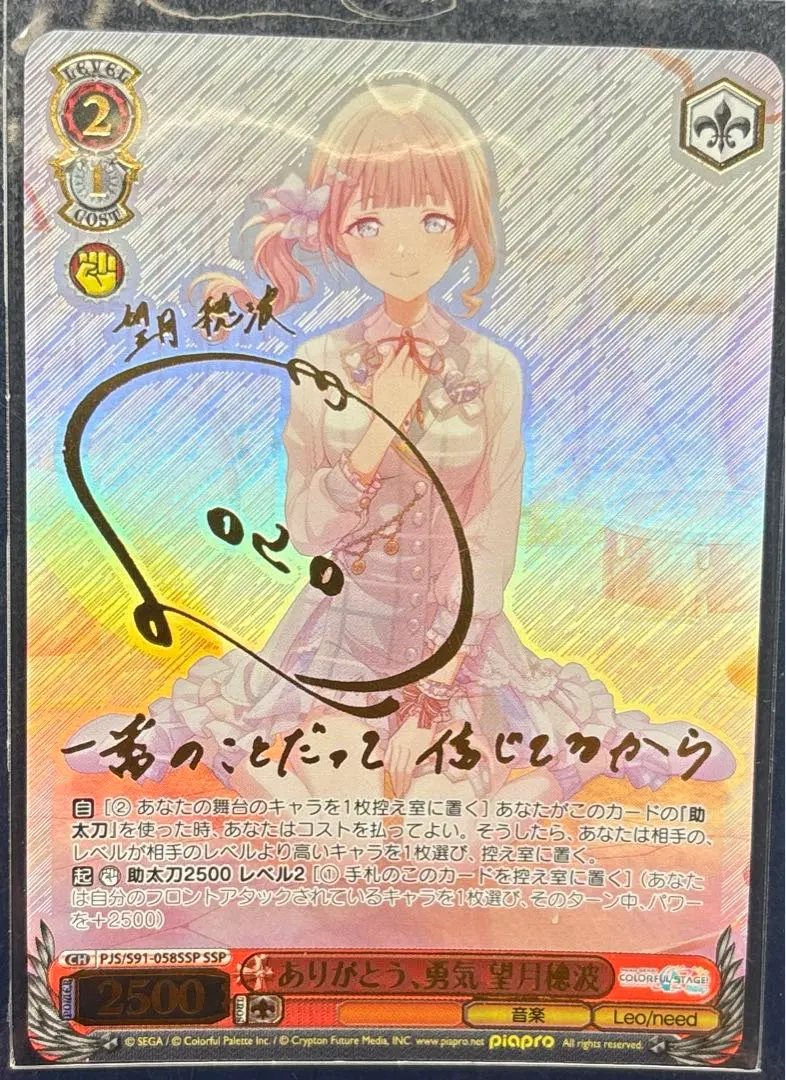 ヴァイスプロセカありがとう、勇気望月穂波ssp