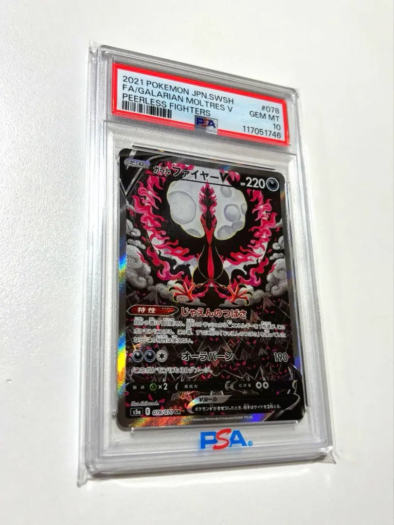 2026年最新】ガラルファイヤーv sa psa10の人気アイテム - メルカリ